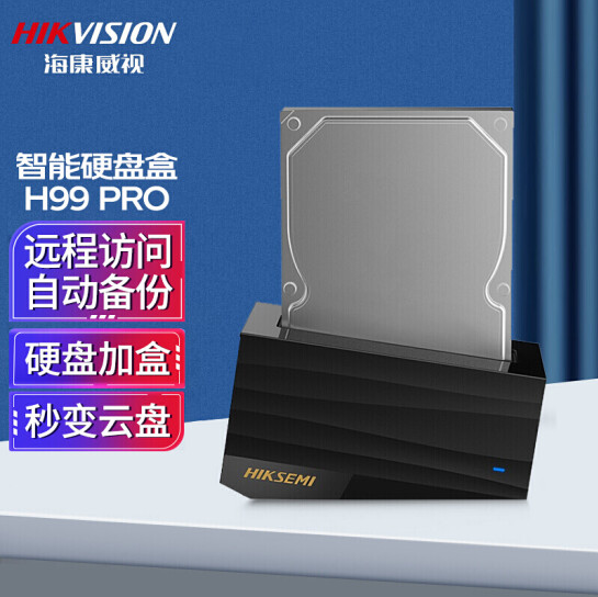 海康威视（HIKVISION）个人私有网盘NAS网络存储硬盘盒云盘存储器服务器远程访问 H99 PRO无盘标配