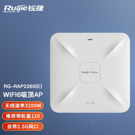 锐捷（Ruijie）无线千兆WIFI6吸顶AP 双频3200M RG-RAP2260(E)无线接入点